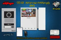 پکیج یک واحدی آیفون تصویری سیماران پنل کارتی 46-TK