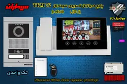 پکیج یک واحدی آیفون تصویری سیماران پنل کارتی 72-TKM