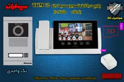 پکیج یک واحدی آیفون تصویری سیماران 72-TKM