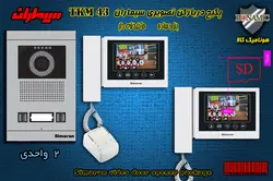 پکیج دو واحدی آیفون تصویری سیماران با گوشی 43-TKM