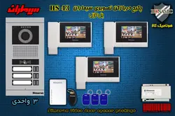 پکیج سه 3 واحدی آیفون تصویری سیماران پنل کارتی با گوشی HS-43