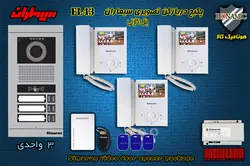 پکیج سه 3 واحدی آیفون تصویری سیماران پنل کارتی با گوشی 43-FL,43FL2