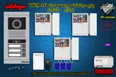 پکیج سه 3 واحدی آیفون تصویری سیماران پنل کارتی با گوشی 46-TKM