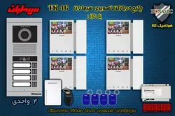 پکیج چهار 4 واحدی آیفون تصویری سیماران پنل کارتی با گوشی 46-TK