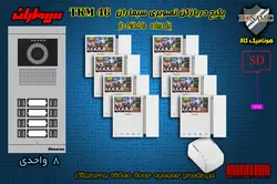 پکیج هشت 8 واحدی آیفون تصویری سیماران با گوشی 46-TKM