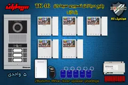 پکیج پنج 5 واحدی آیفون تصویری سیماران پنل کارتی با گوشی 46-TK