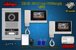 پکیج دو واحدی آیفون تصویری سیماران پنل کارتی گوشی HS-43
