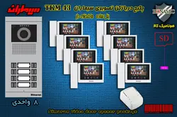 پکیج هشت 8 واحدی آیفون تصویری سیماران با گوشی 43-TKM