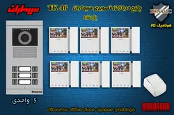 پکیج شش 6 واحدی آیفون تصویری سیماران با گوشی 46-TK