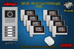 پکیج هشت 8 واحدی آیفون تصویری سیماران با گوشی HS-43