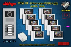 پکیج ده 10 واحدی آیفون تصویری سیماران با گوشی 43-TKM