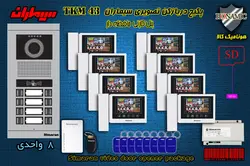 پکیج هشت 8 واحدی آیفون تصویری سیماران پنل کارتی با گوشی 43-TKM