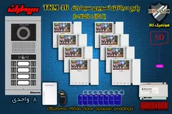 پکیج هشت 8 واحدی آیفون تصویری سیماران پنل کارتی با گوشی 46-TKM