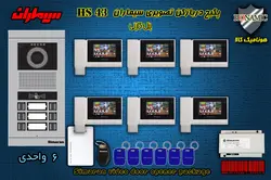 پکیج شش 6 واحدی آیفون تصویری سیماران پنل کارتی با گوشی HS-43