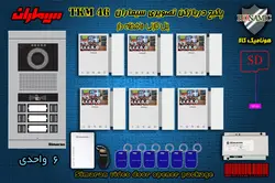 پکیج شش 6 واحدی آیفون تصویری سیماران پنل کارتی با گوشی 46-TKM