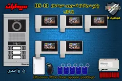 پکیج پنج 5 واحدی آیفون تصویری سیماران پنل کارتی با گوشی HS-43