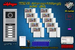 پکیج ده 10 واحدی آیفون تصویری سیماران پنل کارتی با گوشی 46-TKM