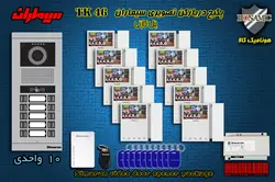 پکیج ده 10 واحدی آیفون تصویری سیماران پنل کارتی با گوشی 46-TK