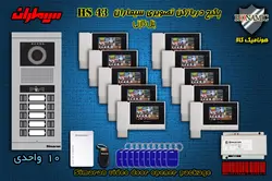 پکیج ده 10 واحدی آیفون تصویری سیماران پنل کارتی با گوشی HS-43