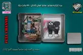 کرکره برقی برد کرکره برقی موتور ساید فول کانال 220 ولت بتا همراه با 2 عدد ریموت 2007