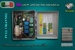 کرکره برقی برد کرکره برقی موتور توبلار فول کانال بیتا همراه با 2 عدد ریموت