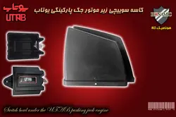 درپوش و کلید خلاص کن جک پارکینگی یوتاب