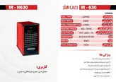 هیتر گازی ایران هیتر مدل IR-630