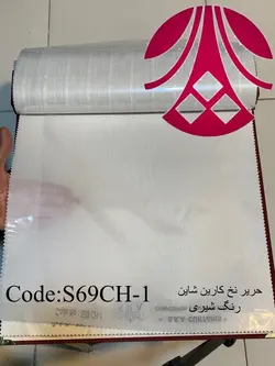 پرده حریر ساده شاین  جلوه‌ی براق و زیبا در دکوراسیون داخلی(کد S69CH)