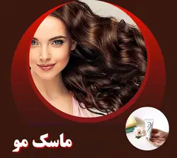 ماسک موی چند منظوره پریچهر