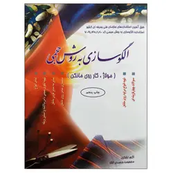 کتاب الگوسازی به روش حجمی (مولاژ ، کار روی مانکن) اثر اکرم تشکری و معصومه محمدی القار نشر دانشگاهی فرهمند