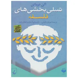 کتاب صوتی تسلی بخشی های فلسفه اثر آلن دوباتن