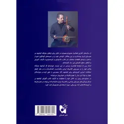 کتاب شیوه کمانچه نوازی اثر اردشیر کامکار انتشارات هستان جلد 2