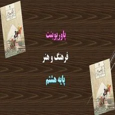 پاورپوینت کامل بخش خوشنویسی فرهنگ و هنر هشتم