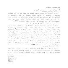 مباني نظري و پيشينه پژوهش (فصل دو)نمونه گروه درمانی