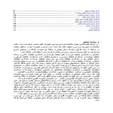 پیشینه تحقیق و مبانی نظری بررسی روند تغییرات دما و بارش