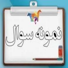نمونه سوالات زبان دهم هنرستان نوبت اول همراه جواب