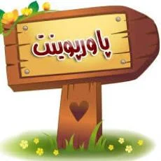 پاورپوینت صلوات