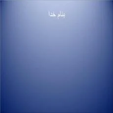 پاورپوینت سس ها و تزئين کننده هاي سالاد