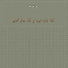 دانلود پاورپوینت كنه هاي خرما و كنه هاي انجير
