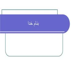 دانلود پاورپوینت سبزي كاري