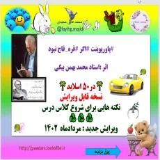 پاورپوینت اگر قره قاج نبود  اثر استاد محمد بهمن بیگی   در50 اسلاید نسخه قابل ویرایش  نکته