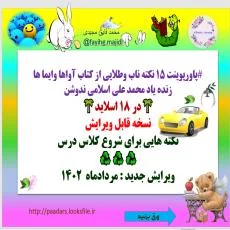 #پاورپوینت 15 نکته ناب وطلایی از کتاب آواها وایما ها زنده یاد محمد علی اسلامی ندوشن 🌴در 18 اسلاید🌴