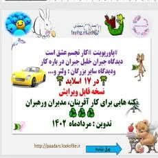 پاورپوینت کار تجسم عشق است دیدگاه جبران خلیل جبران در باره کار  ودیدگاه سایر بزرگان ولتر و