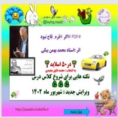 #PDF #اگر #قره_ قاج نبود  اثر :استاد محمد بهمن بیگی   🌴در50 اسلاید🌴 به انتخاب : محمد فایق مجیدی