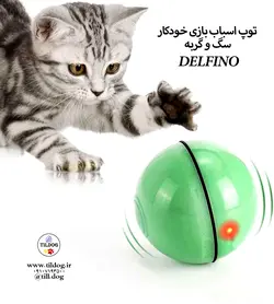 توپ اسباب بازی خودکار ، سگ و گربه برند : DELFINO کد: T340