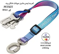 کمربند ایمنی ماشین حیوانات خانگی برند: PETKIT کد RS65