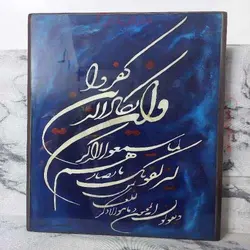 تابلو معرق و ان یکاد تمام پلی استر شفاف ساخته شده با چوب بسیار با کیفیت و درجه 1