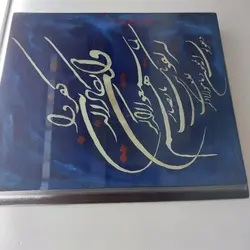 تابلو معرق و ان یکاد تمام پلی استر شفاف ساخته شده با چوب بسیار با کیفیت و درجه 1