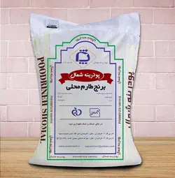 برنج طارم محلی بوجار و سورت شده پودرینه شمال - 5 کیلویی