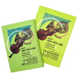 کتاب تمرین های هارپ (چنگ) برای سرعت و مهارت نشر رهام